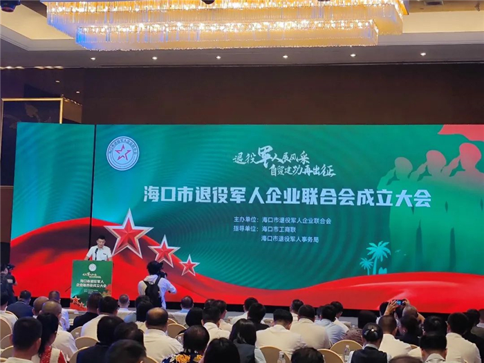 海口市退役軍人企業(yè)聯(lián)合會成立，沁味康積極助力